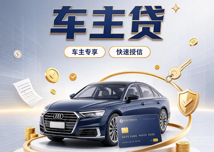 长沙天心区3押车贷款|长沙天心区3二押车|长沙天心区3车贷垫资服务